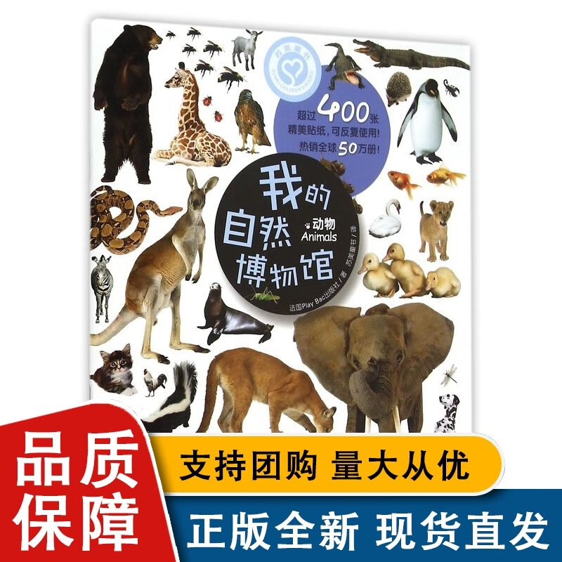 我的自然博物馆(动物)