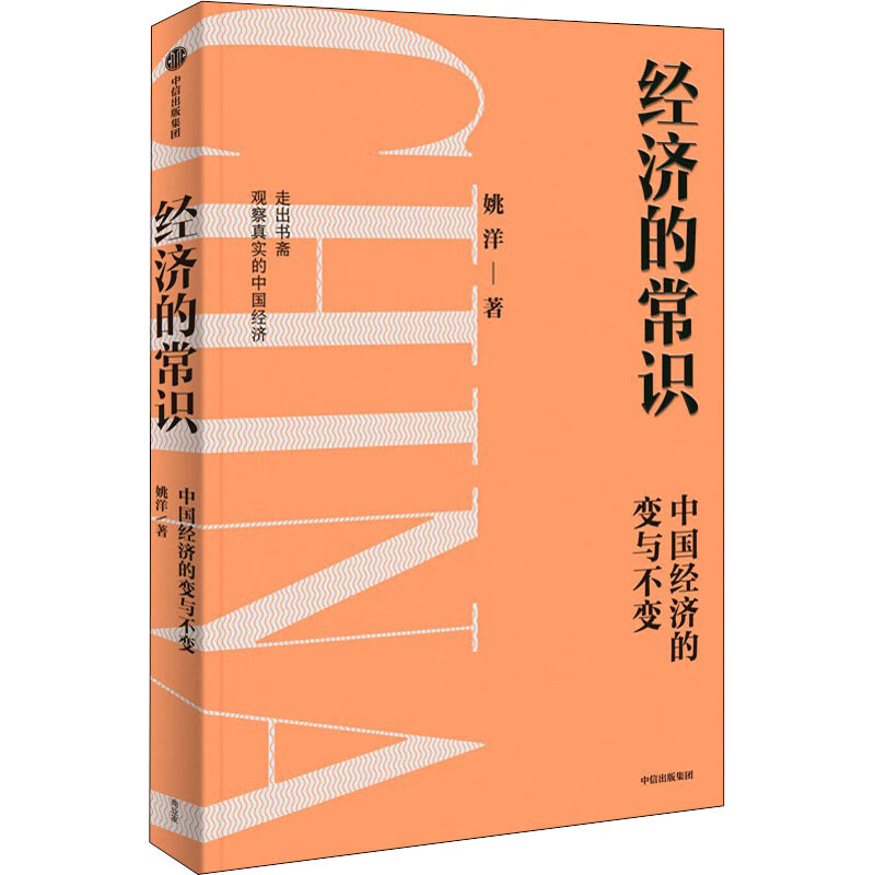 经济的常识 图书