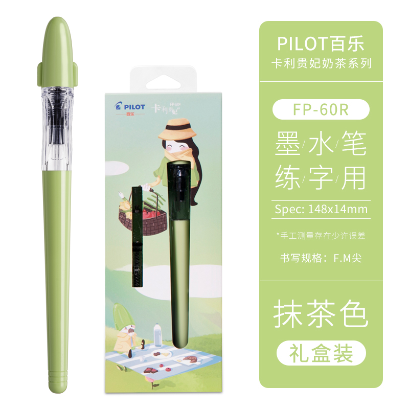 百乐(pilot) 卡利贵妃钢笔fp-60r奶茶系列小清新速写钢笔可替换墨囊