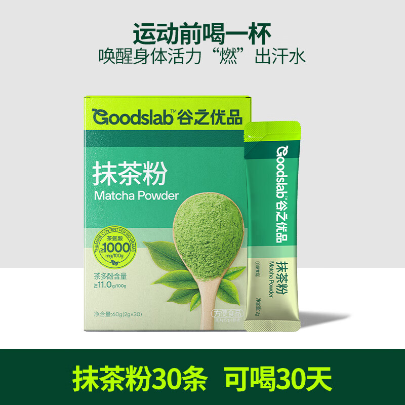 谷之優(yōu)品:抹茶粉:純抹茶粉烘焙沖飲飲品抹茶拿鐵蛋糕奶茶店用 30條共60g直飲抹茶粉