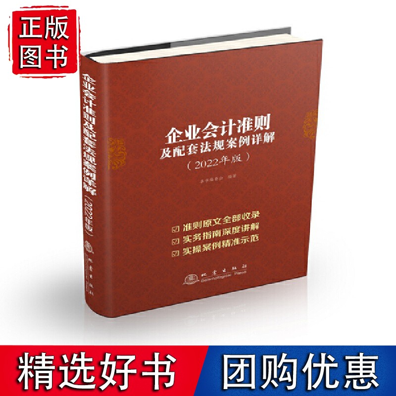 企业会计准则及配套法规案例详解