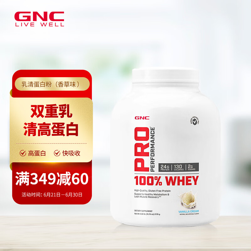 GNC健安喜 100%乳清蛋白粉*2176g/罐 香草味 男女健身营养粉 增肌粉健肌粉 海外原装进口