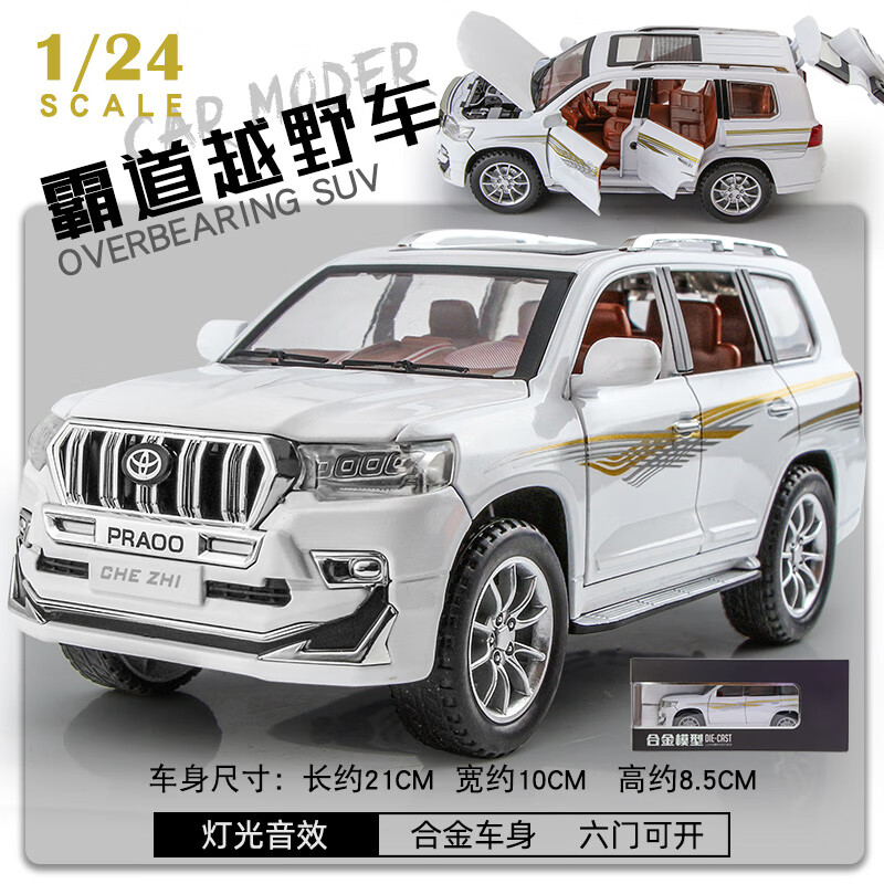 仿真汽车模型收藏兰德酷路泽男孩玩具越野车摆件礼品 大号霸道白色