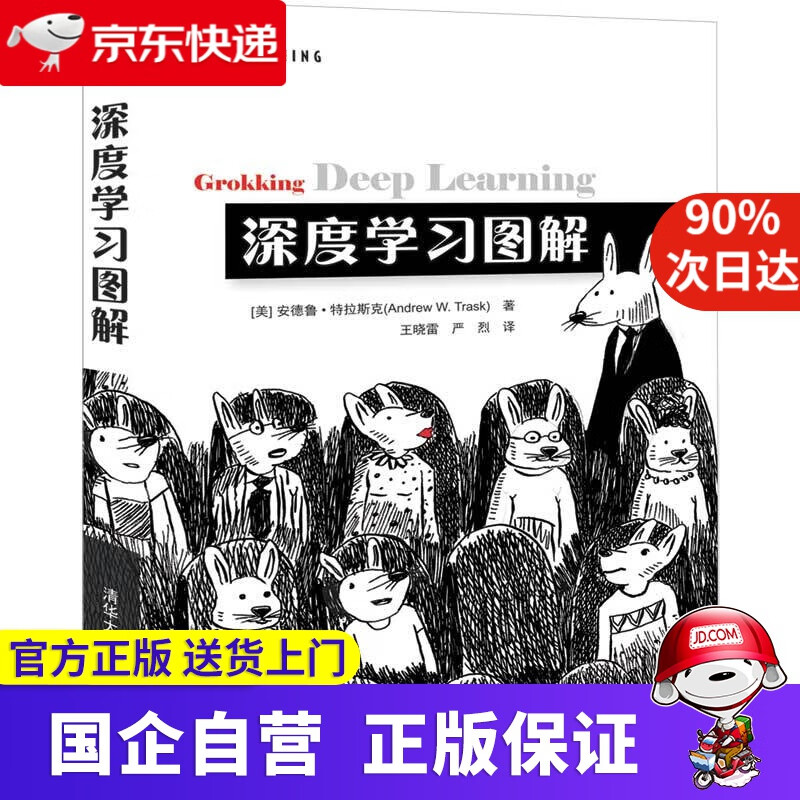 【正版新书】深度学习图解 清华大学出版社 9787302540991