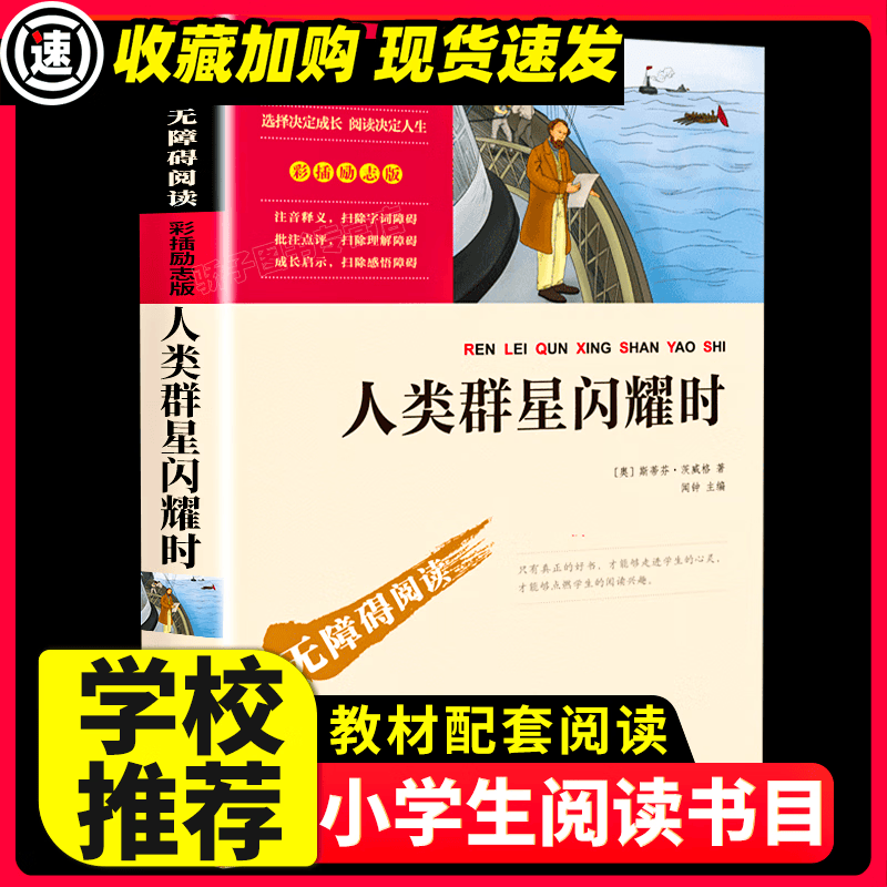 儒林外史 吴敬梓著 正版原著小学生二三四五六年级阅读课外书必书籍书目老师推荐新编语文教材阅读书智慧熊彩 【满2件9折】人类群星闪耀时