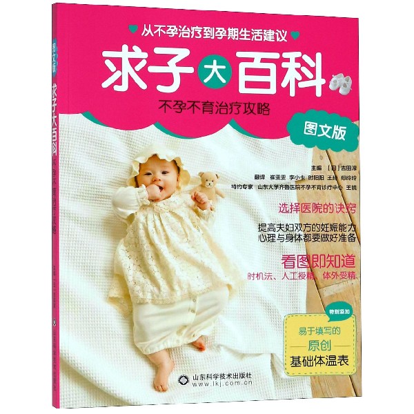 求子大百科(不孕不育治疗攻略图文版)