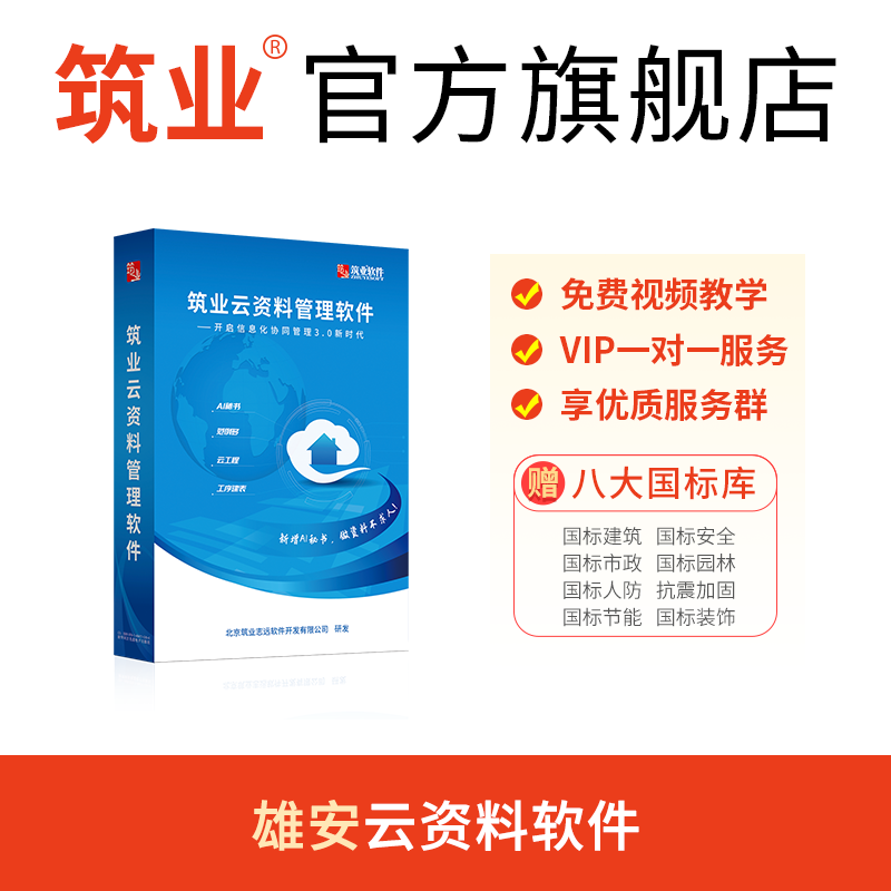 河北雄安新区建筑工程装饰装修资料软件 雄安新区云资料