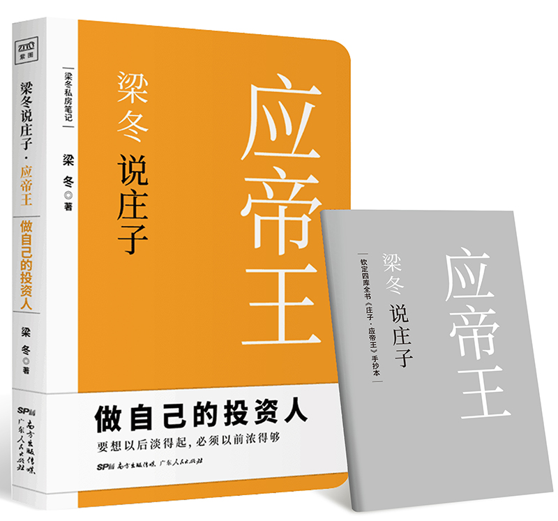 梁冬说庄子 应帝王