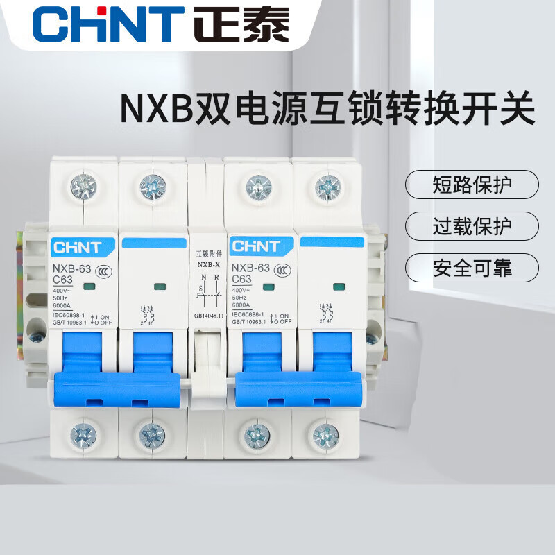 双向双电源手动转换切换空气开关互锁断路器双路控制器220v 6a 2p