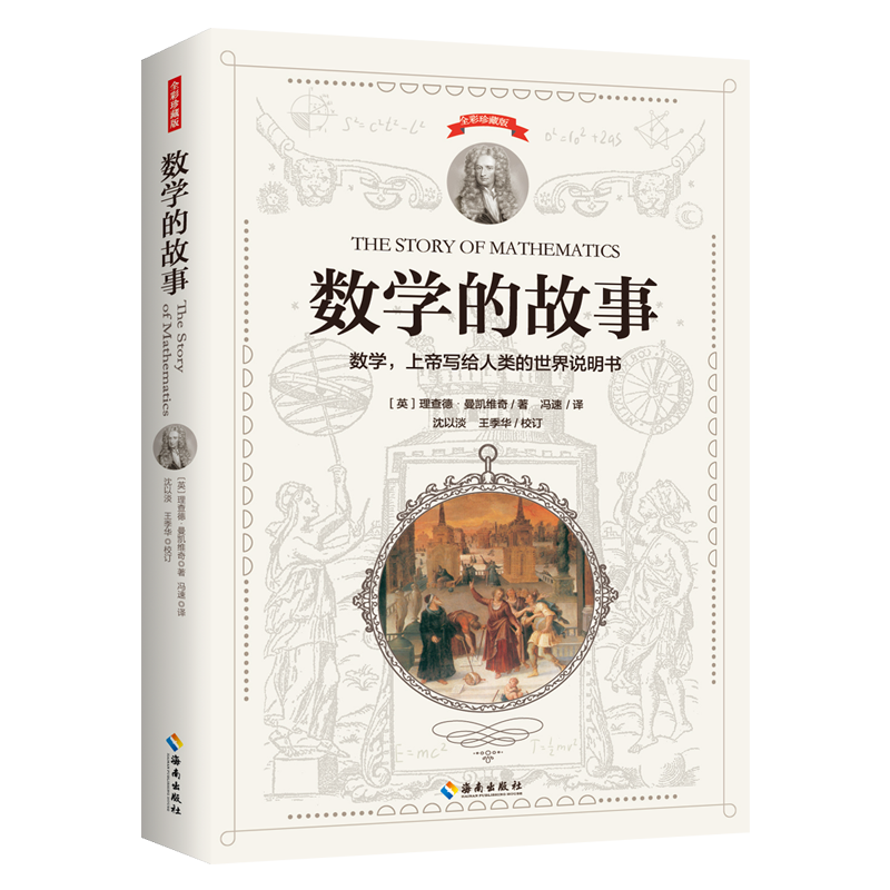 【海南出版社】数理化商品-价格实惠，知识前沿|数理化价格走势统计