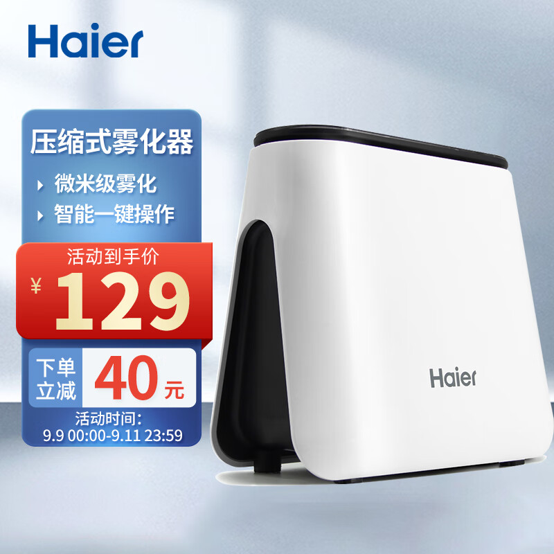 海尔Haier雾化器，优质价格走势与口碑评价的选择