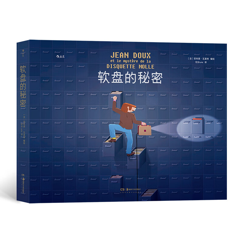 软盘的秘密 斩获安古兰朗代诺两项欧洲漫画大奖以复古电子游戏画风致敬90年代一个超时空无厘头悬疑探险故