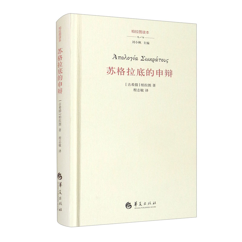 苏格拉底的申辩怎么样,好用不?