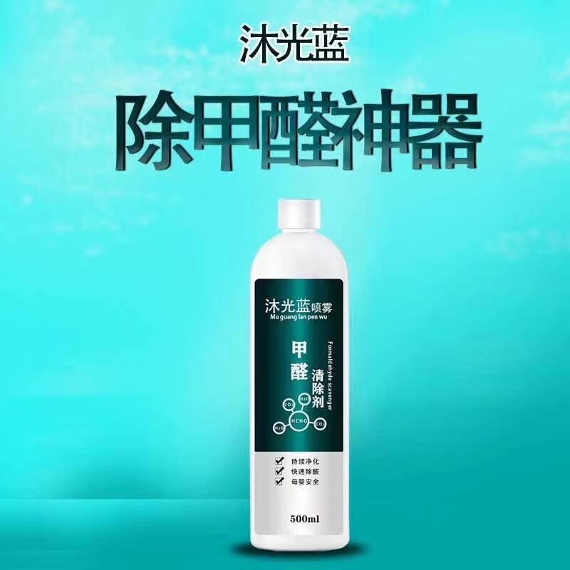 沐光蓝生物酶除甲醛清除剂光触媒强力型神器喷雾新房 1瓶