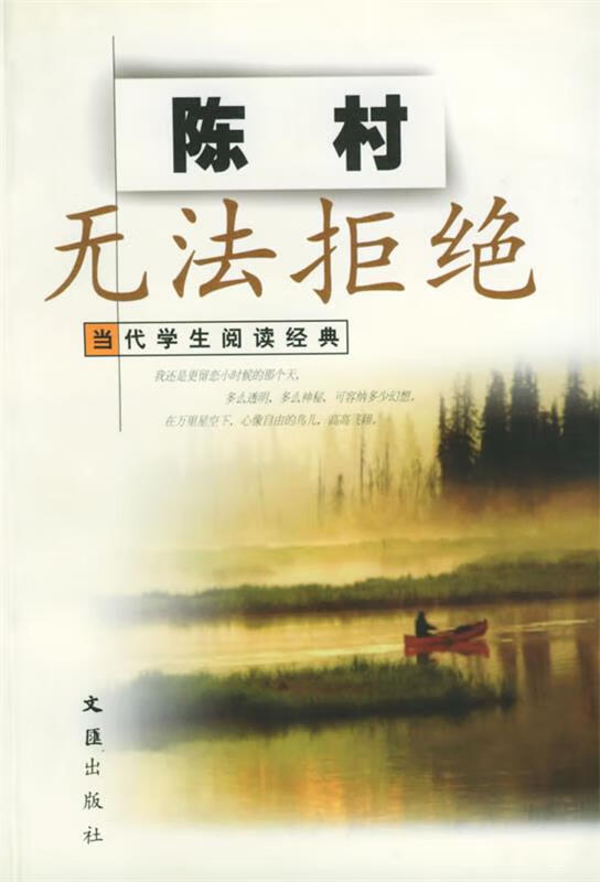 无法拒绝 当代学生阅读经典【正版图书,放心购买】