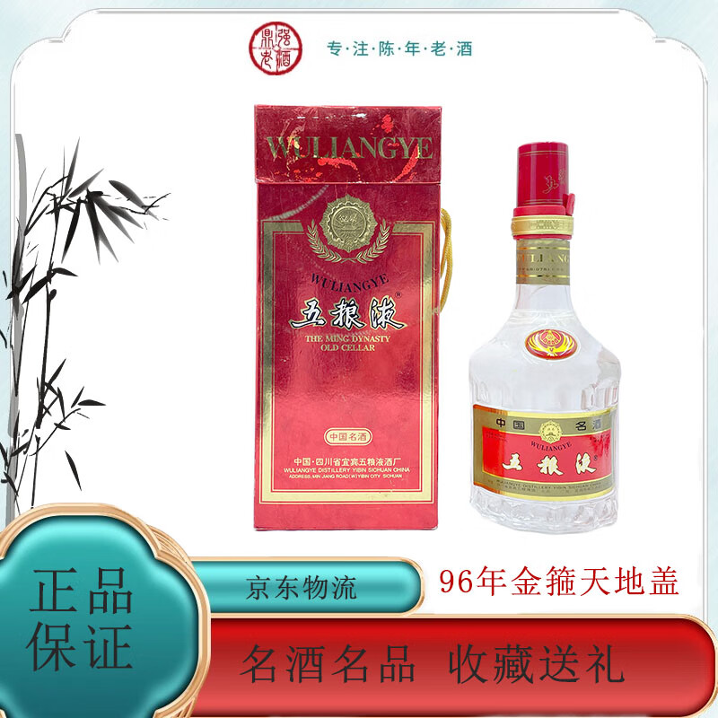 五粮液(wuliangye)五粮液【老酒鉴真】天地盖 浓香型 52度 1996年 500