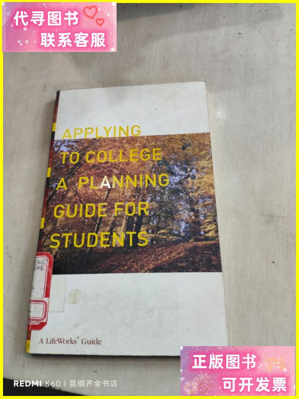 applying to collerge a planning guide for students