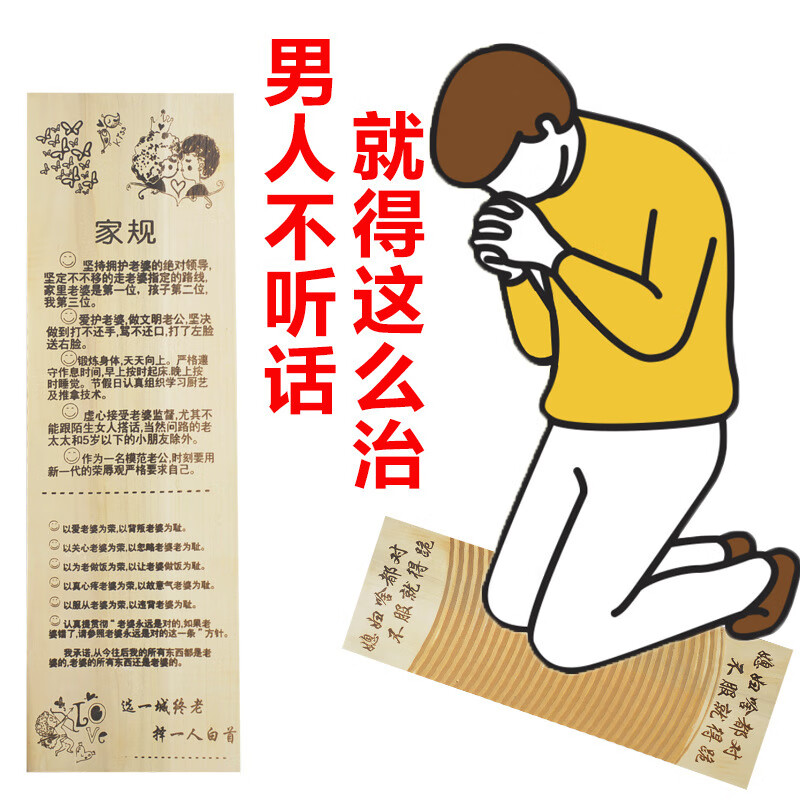 雏苞创意搓衣板跪用惩罚家规结婚搓衣板家用含男朋友罚跪礼物刻字