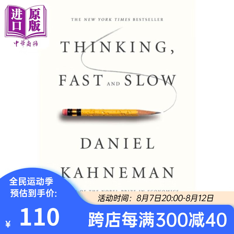 快思慢想 Thinking Fast and Slow 英文