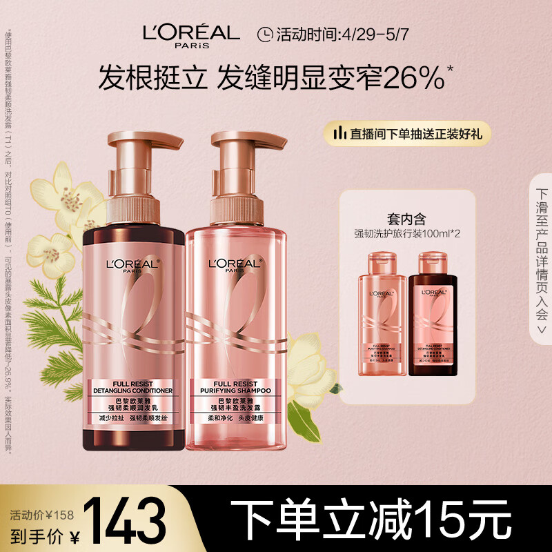 欧莱雅强韧柔顺生姜洗发水护发素控油无硅油洗护套装 洗440ml+护440ml