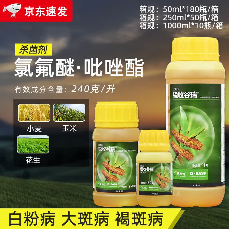 巴斯夫(basf)锐收谷瑞 氯氟醚吡唑酯玉米白粉病褐斑病大斑病农药杀菌