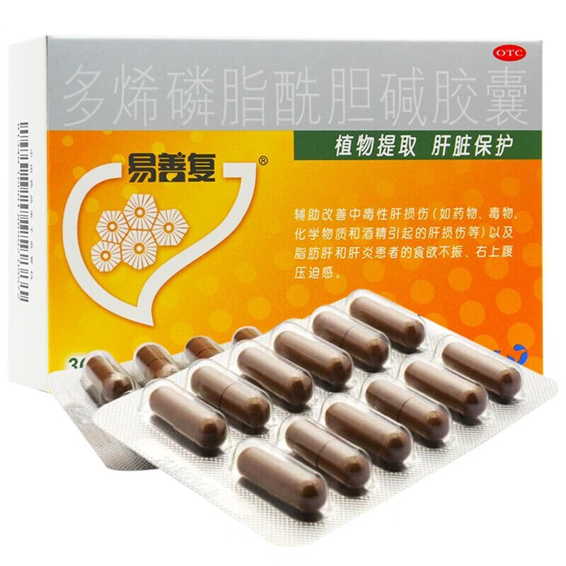 赛诺菲易善复多烯磷脂酰胆碱胶囊36粒/盒保护肝脏药中毒性肝损伤酒精