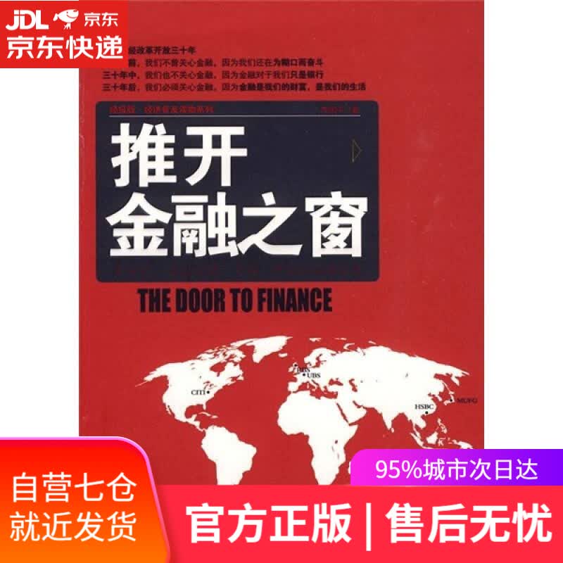 【新华书店】推开金融之窗