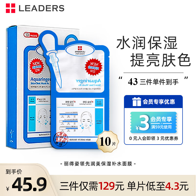 丽得姿（LEADERS）领先润美补水韩国面膜男女通用10片收缩毛孔补水深层圣诞礼物