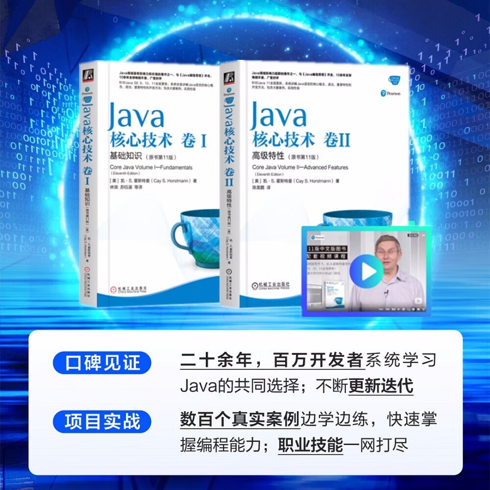 Java核心技术卷I基础知识+卷II高级特性（原书第11版）java教程 java语言程序设计 程序开发从入门到精通 java编程基础 java书籍 机械工业出版社