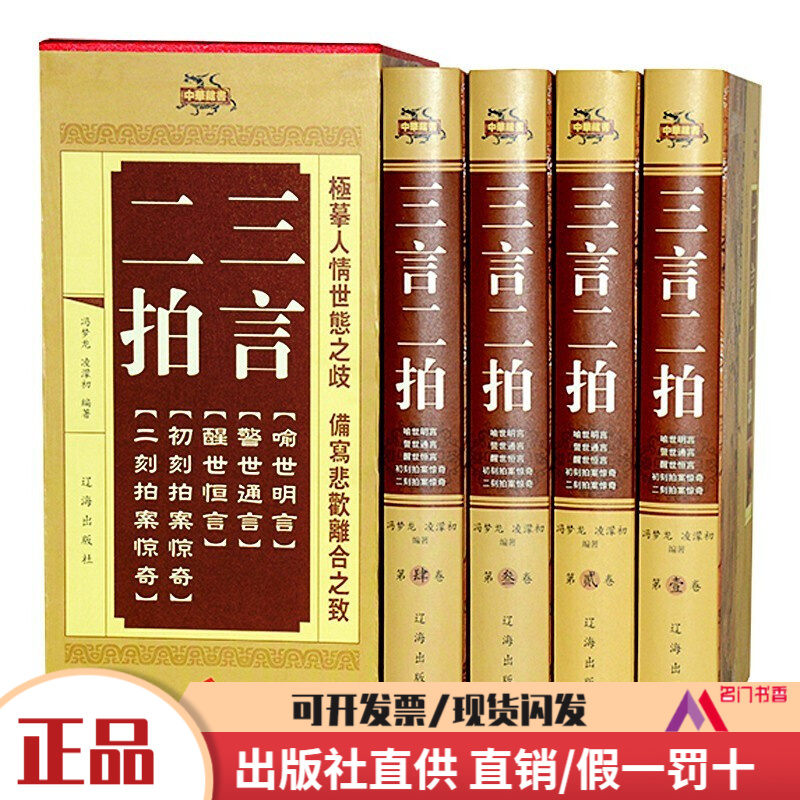 三言两拍 喻世明言 警世通言 醒世恒言 