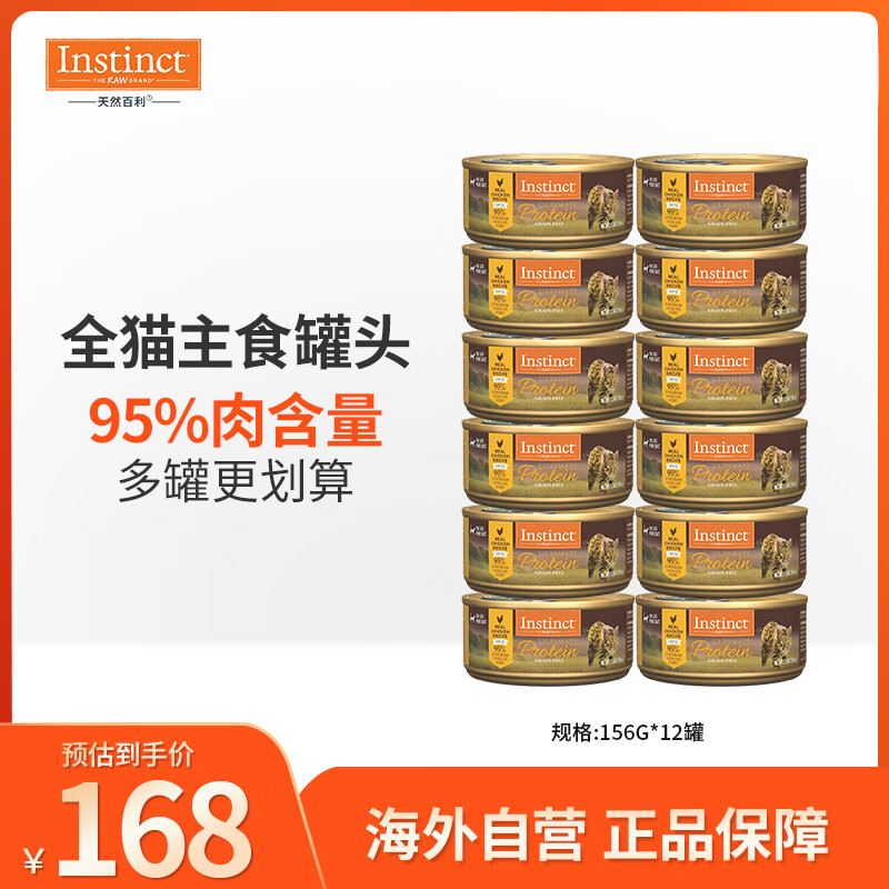 instinct天然百利高蛋白 鸡肉猫罐头 5.5盎司(156g）12罐