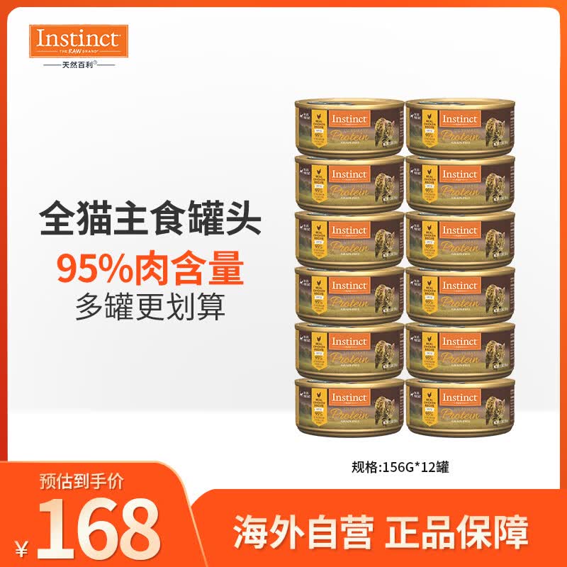 instinct天然百利高蛋白 鸡肉猫罐头 5.5盎司(156g）12罐怎么样,好用不?