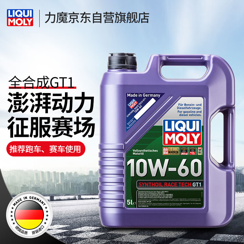 力魔(liqui moly)德国原装进口 gt1高性能全合成机油 10w-60 a3/b4级