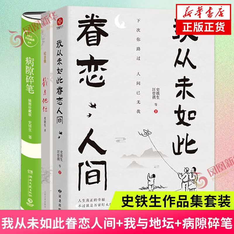 我与地坛 病隙碎笔 我从未如此眷恋人间 