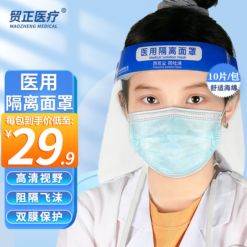 全剖析贸正医疗10/袋医用隔离面罩怎么样？网友分析评测