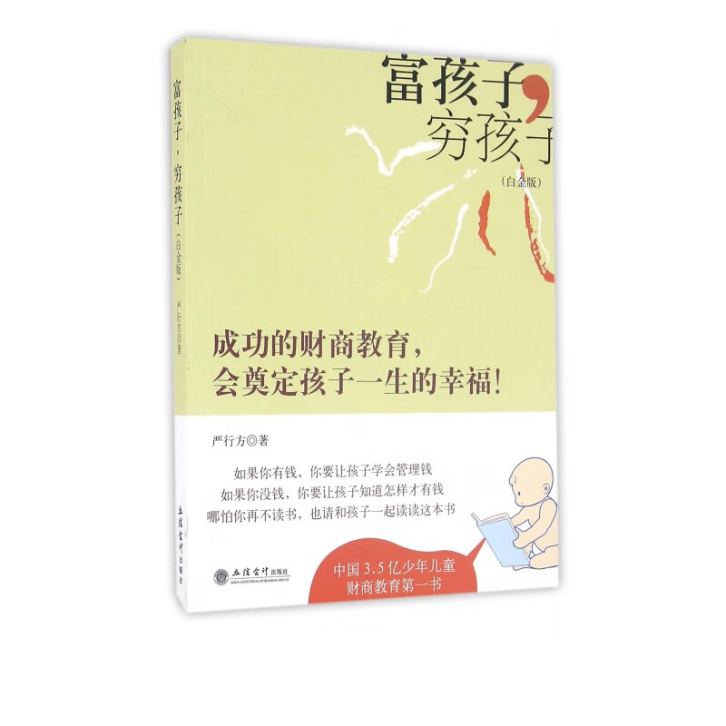 富孩子穷孩子(白金版)
