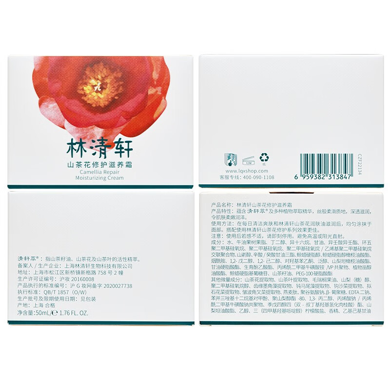 林清轩(Forest cabin)山茶花面霜50ml保湿补水精华霜修护擦脸霜护肤品节日礼物送女生 50ml单瓶