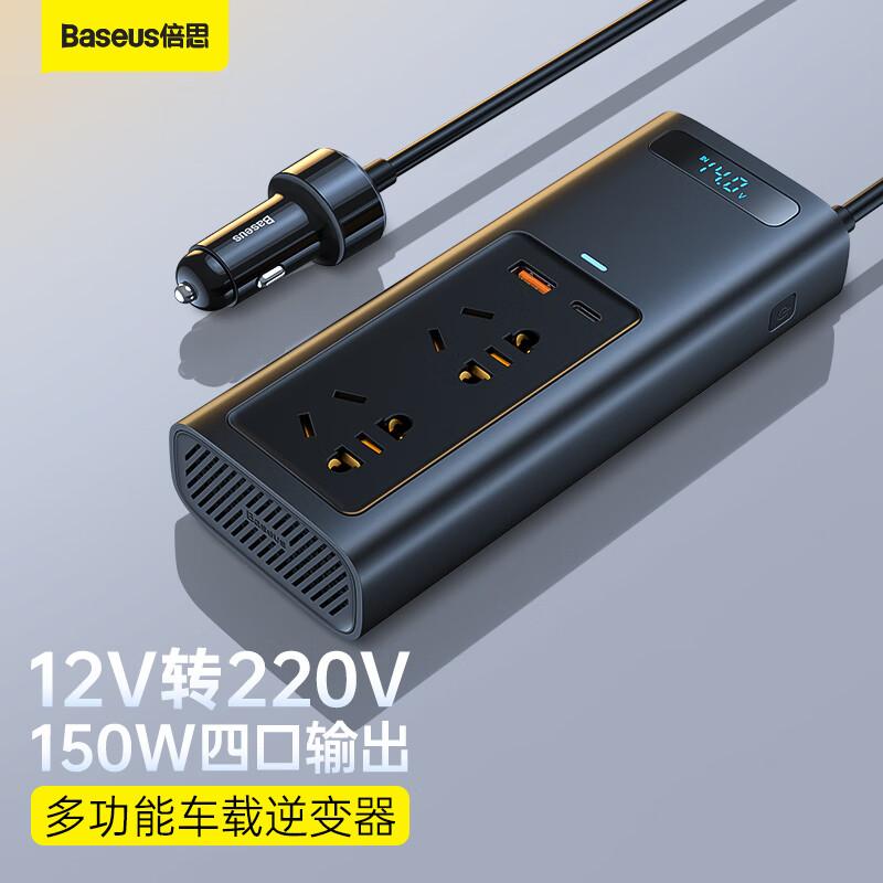 入手分析功能倍思倍益充车载逆变器150W各方面如何呢？老司机吐露实情曝光