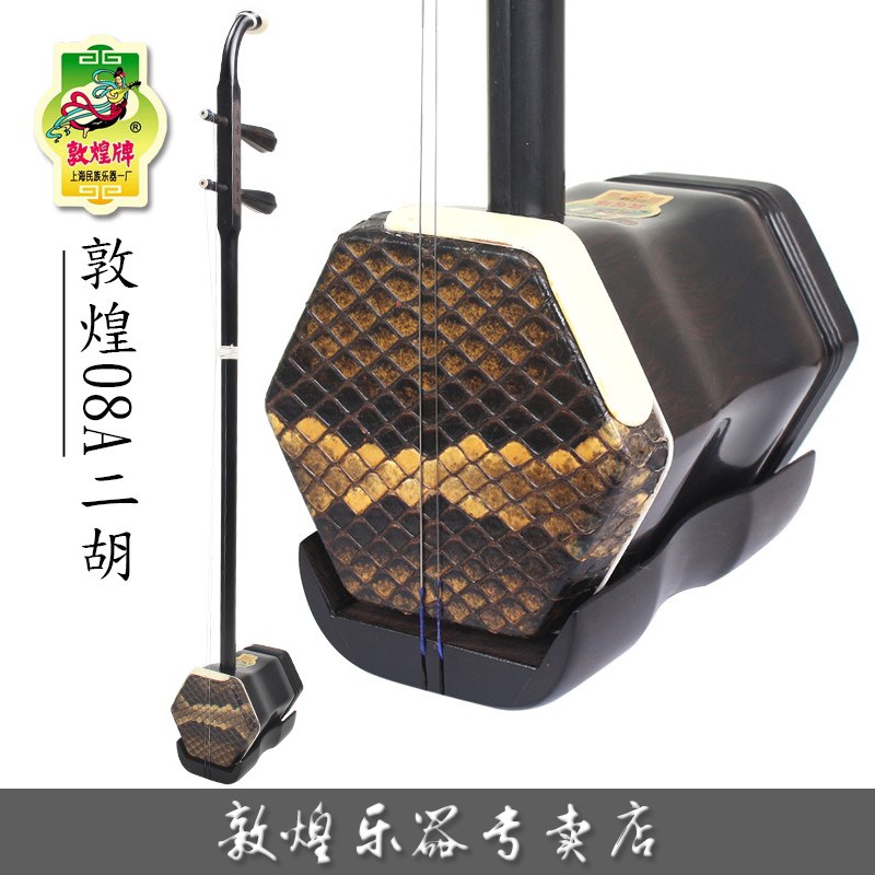 敦煌牌敦煌08A乌木二胡敦煌二胡乌木木轸学习演奏用琴上海民族乐器一厂 08A乌木二胡