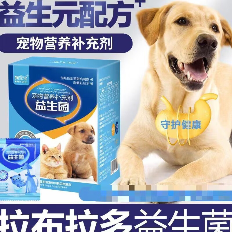 狗宝宝拉布拉多专用益生菌狗吃的肠胃宝宠物营养品 拉布拉多益生菌