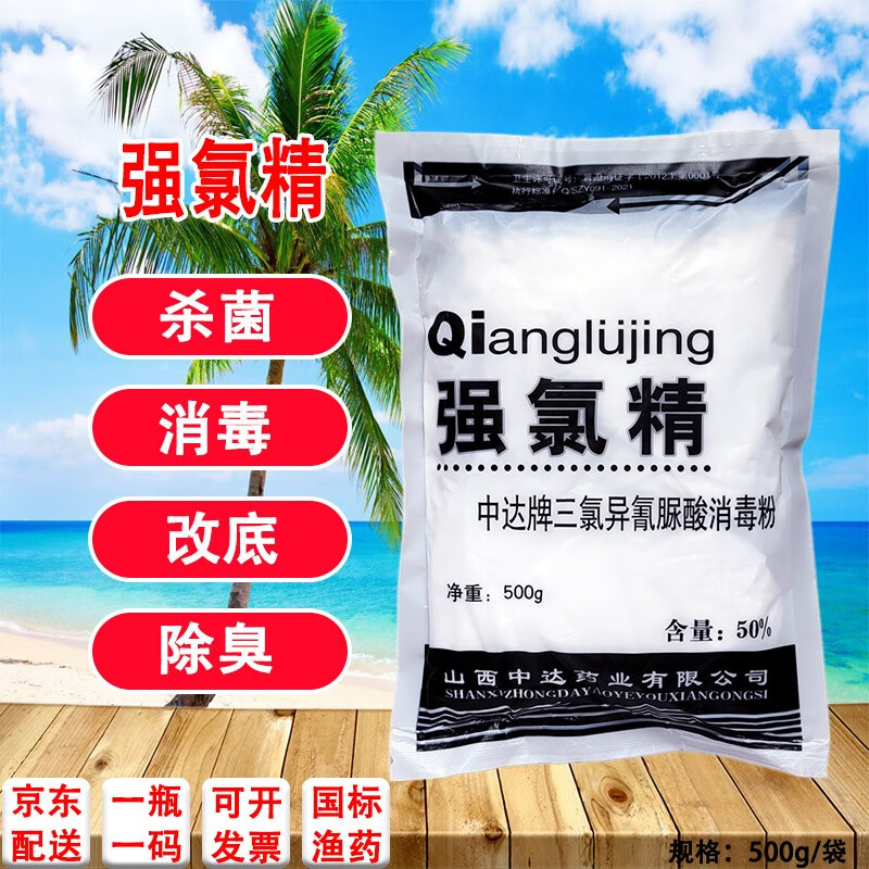 博晟洋强氯精水产专用鱼塘杀菌消毒粉强氯精粉水产养殖鱼药鱼池除臭