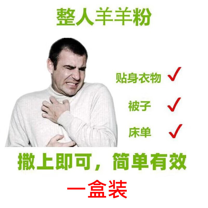 jd健康痒痒粉整人整蛊恶搞奇痒疯痒一号报仇报复恶作 一盒装