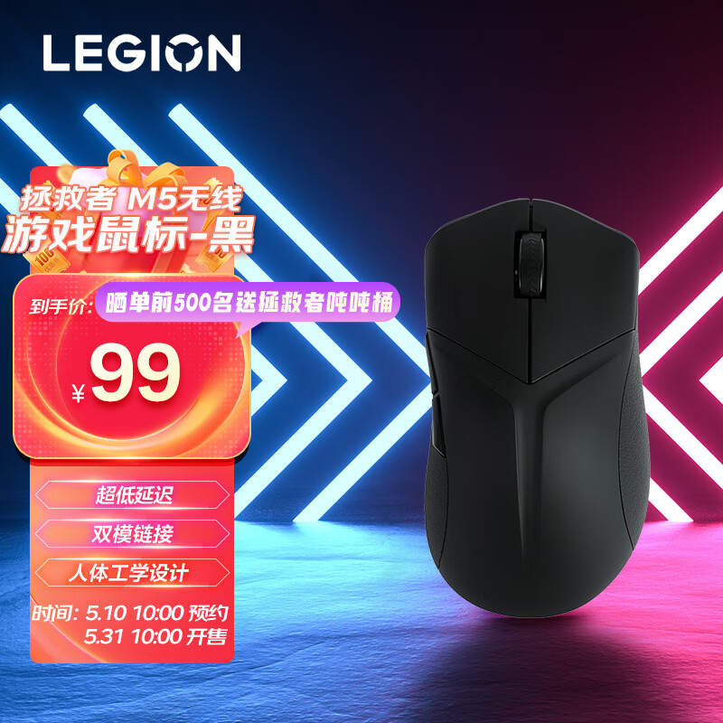联想拯救者 M5 无线游戏鼠标上架:PAW3325 传感器、双模连接,首发价 99 元