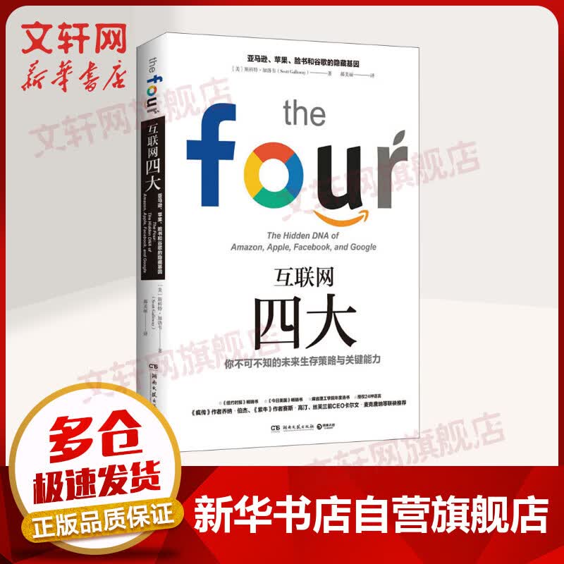 互联网四大