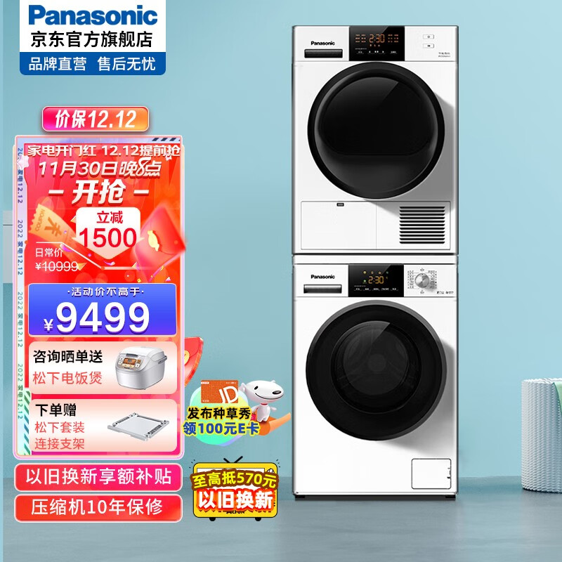 松下(Panasonic)白月光洗烘套装10+10kg家用变频洗衣机 热泵式烘干机除菌大容量低温柔烘 白色【N103+EH10W】