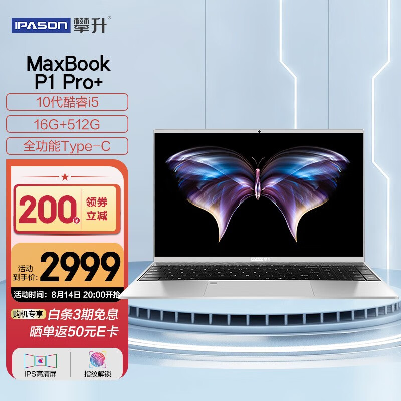 攀升（IPASON） MaxBookP1Pro+15.6英寸英特尔酷睿i5办公家用手提轻薄笔记本电脑 酷睿i5-1035G7 16G 512 2998元