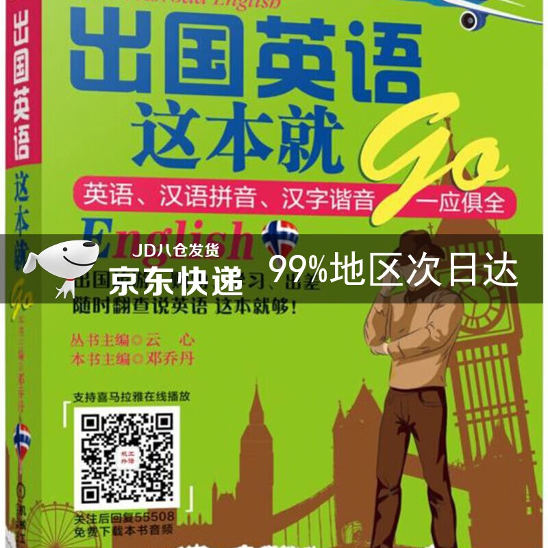 出国英语这本就GO