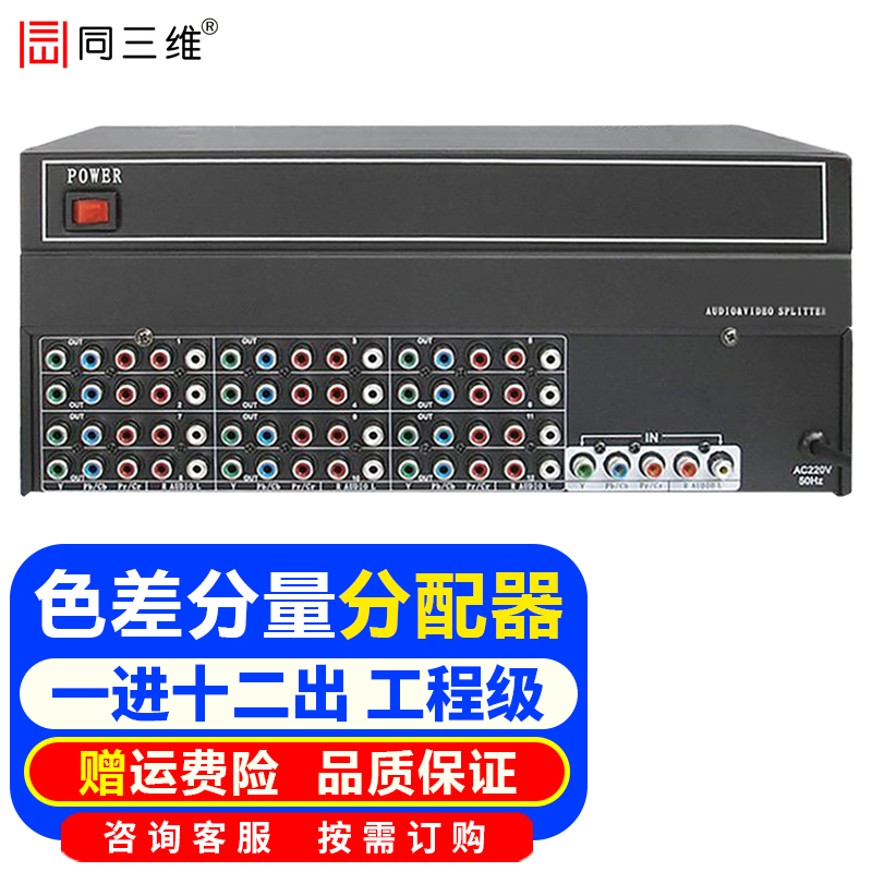 同三维 高清色差分量ypbpr分配器三色差音视频共享分屏扩展一进十二出