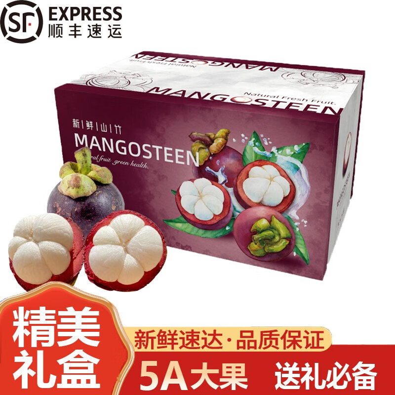 果赋珍（GUOFUZHEN）泰国山竹新鲜5A大果  进口山竹热带孕妇油麻竹一箱特产送礼 大果 5斤装高性价比高么？
