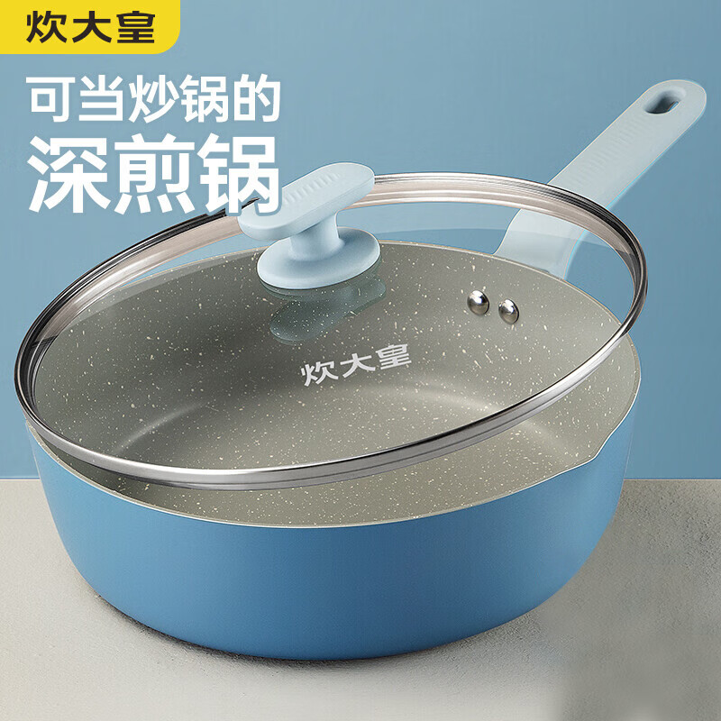 炊大皇 平底煎锅 炒菜锅加深加高牛排煎锅炖煮油炸锅电磁炉通用不沾锅26怎么看?